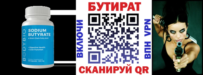 Купить  Удачный  Бутират бутик 