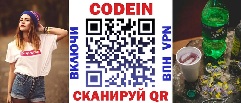 Codein напиток Lean (лин)  Купить где  Удачный 